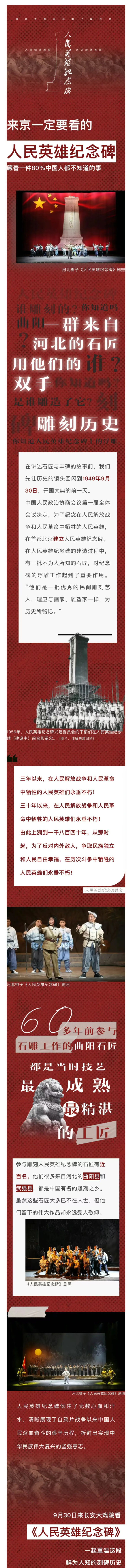 华生证券 刻在石头里的爱国热血：这部戏藏着天安门广场鲜为人知的故事！