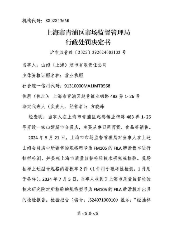 共赢优配 销售不合格滑板车、儿童产品，山姆被罚